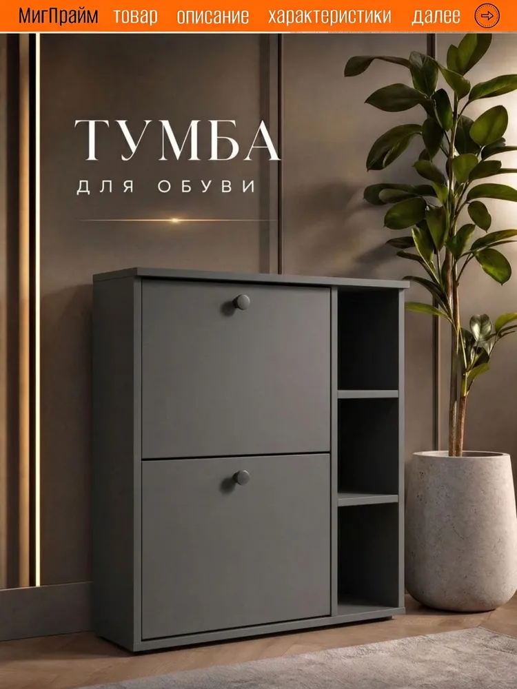 Тумба для обуви МИГ ПРАЙМ в интерьере